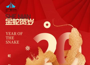 上海示一膜結(jié)構(gòu)有限公司提前祝大家元旦快樂！
