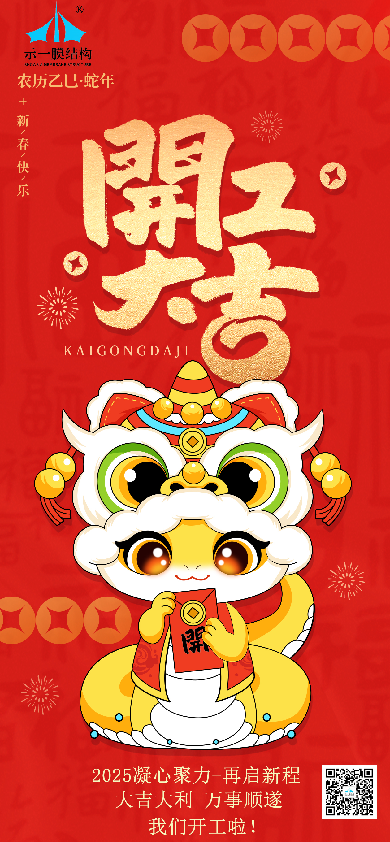 上海示一膜結(jié)構(gòu)——我們開(kāi)工啦！